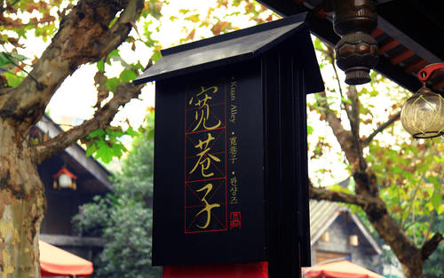 成都记忆